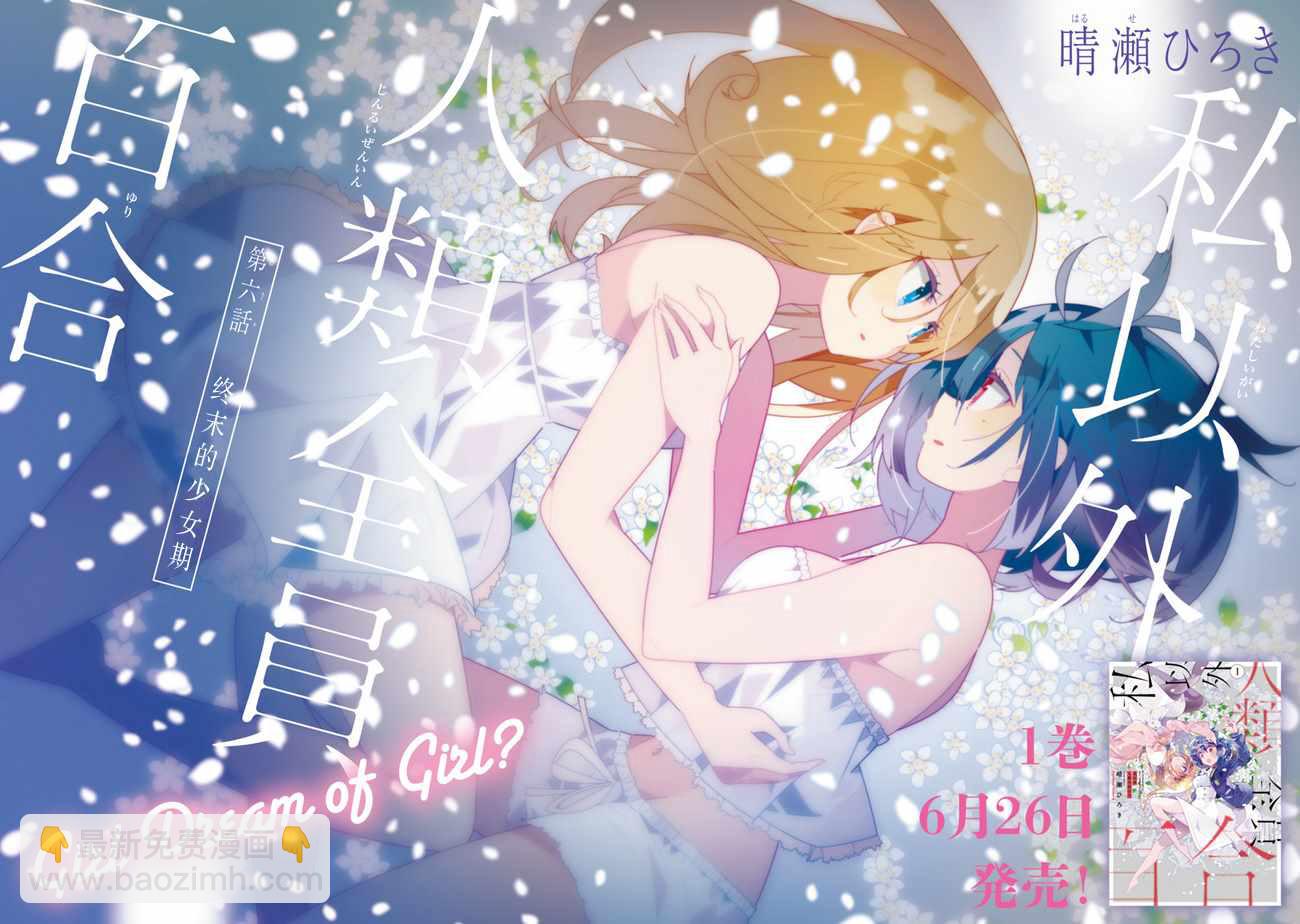 《除我以外人类全员百合》第1话 第2页