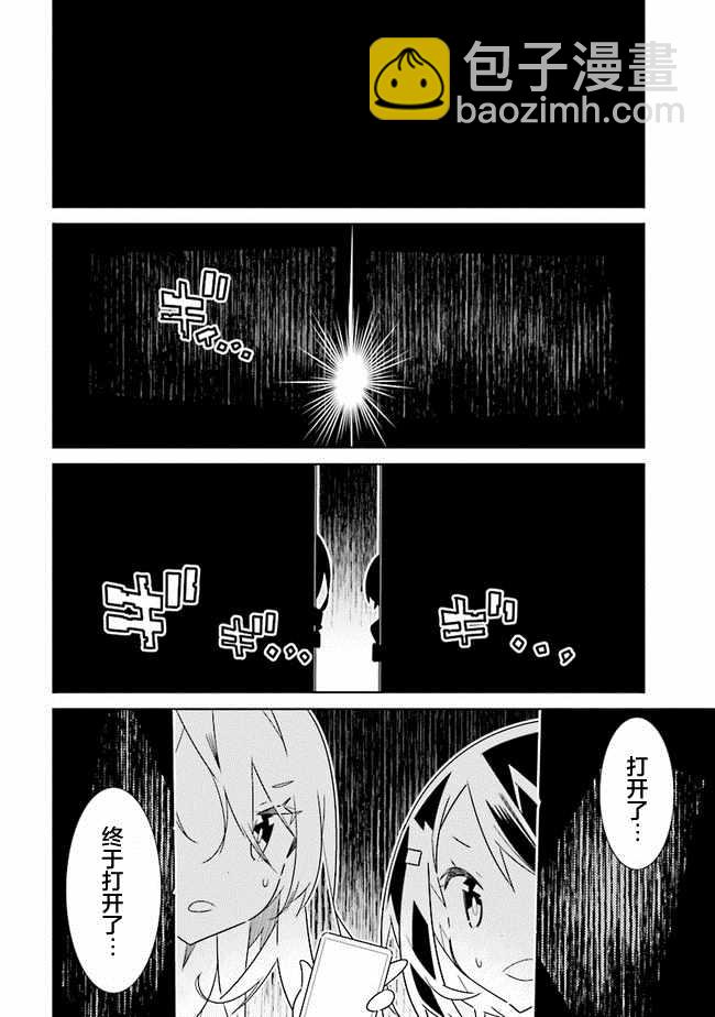 《除我以外人类全员百合》第1话 第3页