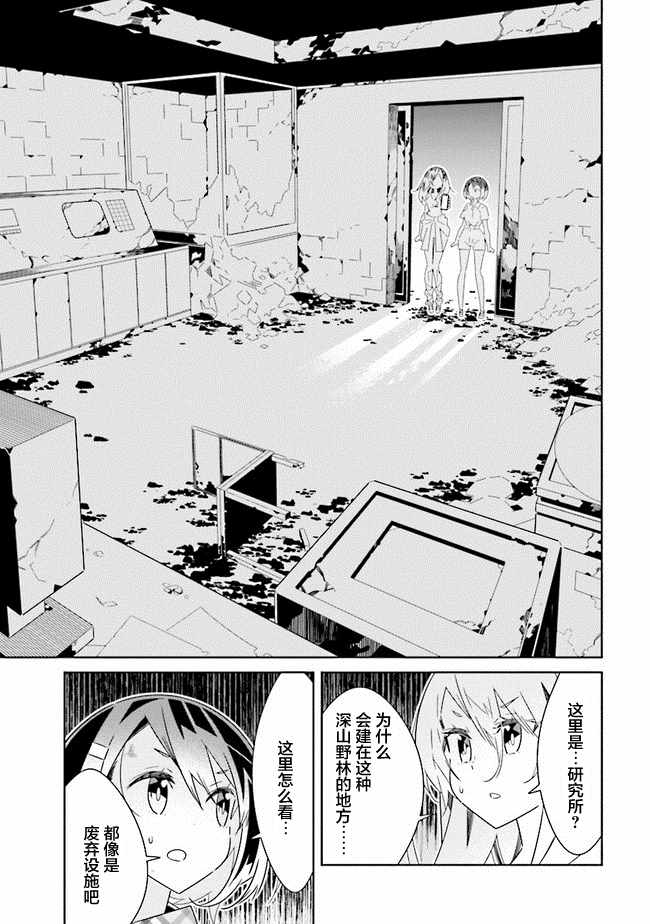《除我以外人类全员百合》第1话 第4页