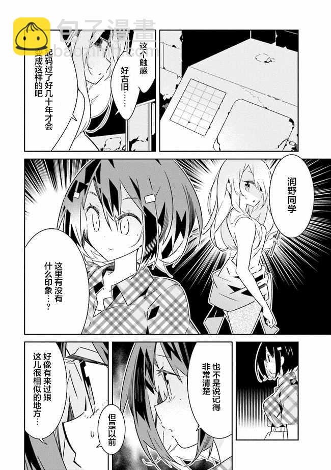 《除我以外人类全员百合》第1话 第5页