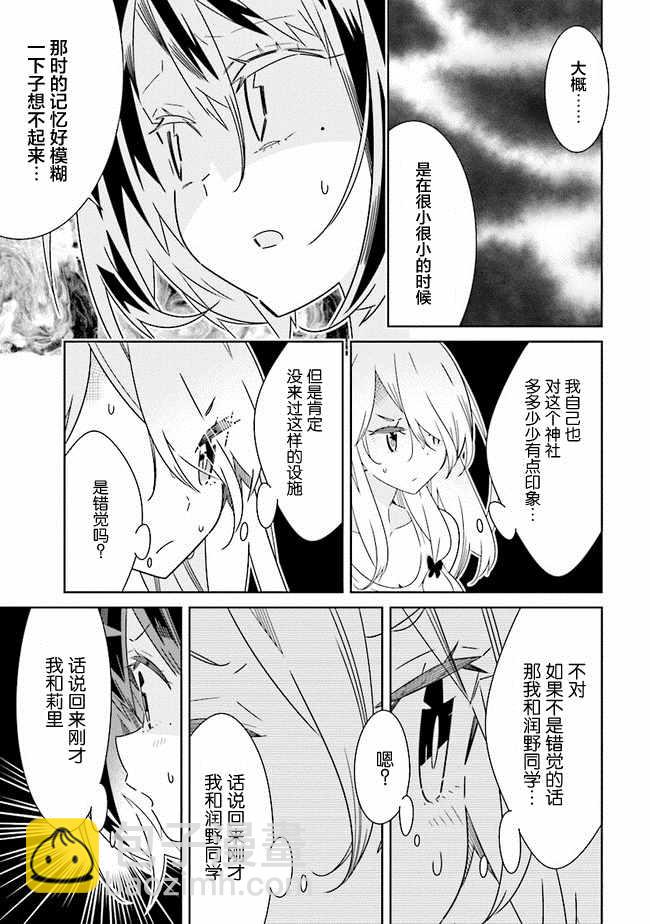 《除我以外人类全员百合》第1话 第6页