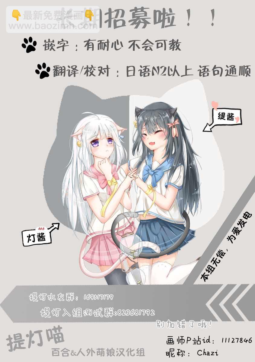 《除我以外人类全员百合》第1话 第8页