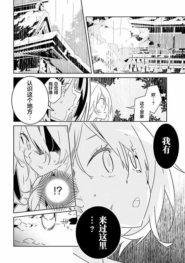 《除我以外人类全员百合》第3话 第11页