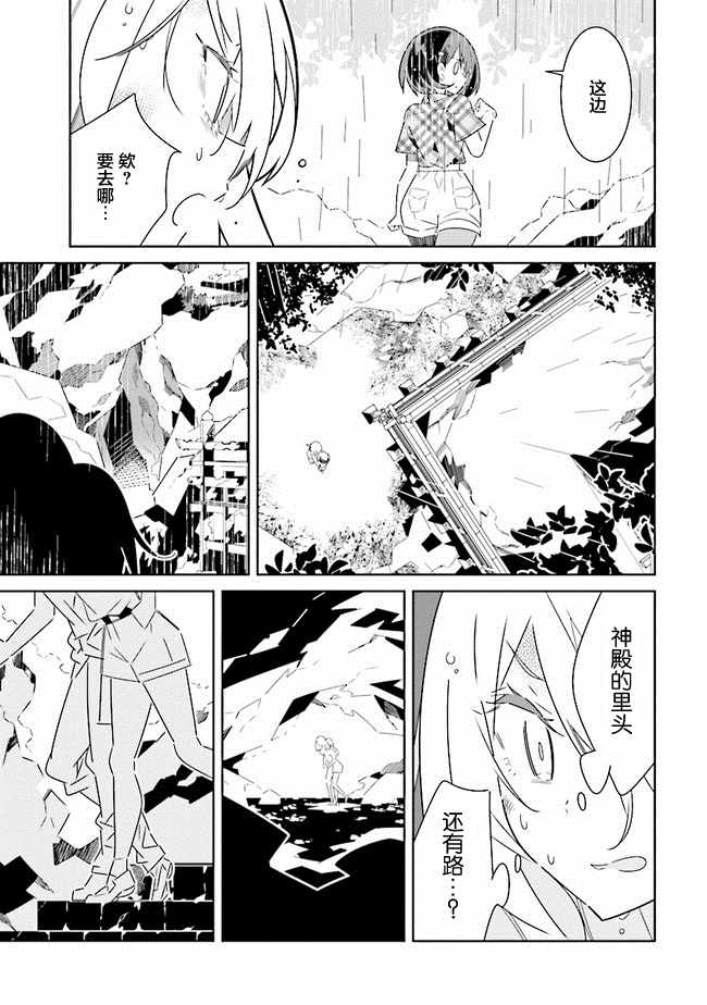 《除我以外人类全员百合》第3话 第12页