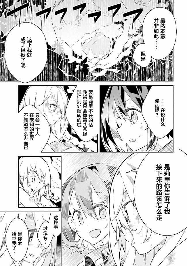 《除我以外人类全员百合》第3话 第1页
