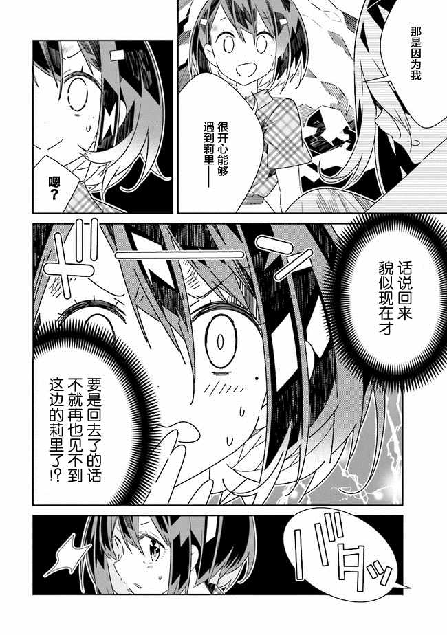 《除我以外人类全员百合》第3话 第2页