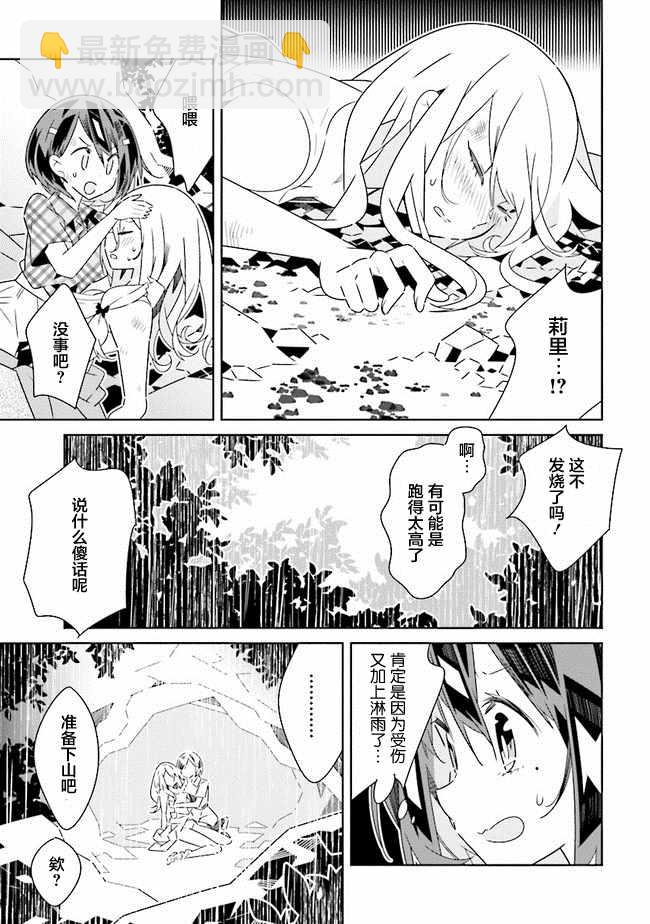 《除我以外人类全员百合》第3话 第3页