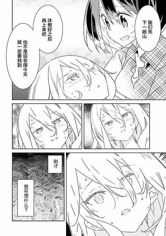 《除我以外人类全员百合》第3话 第4页