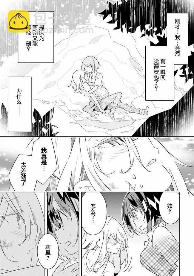 《除我以外人类全员百合》第3话 第5页