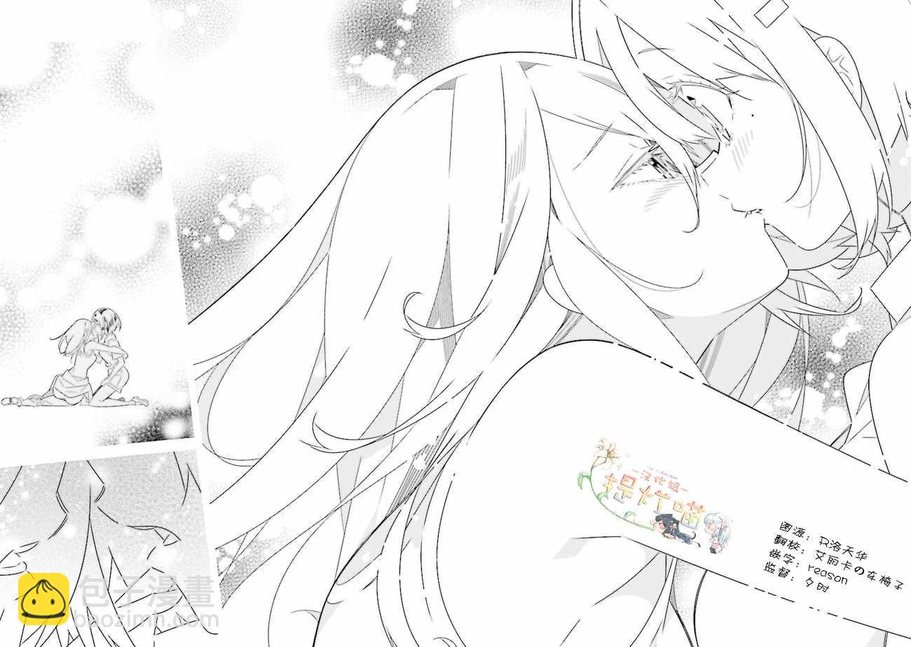 《除我以外人类全员百合》第3话 第6页