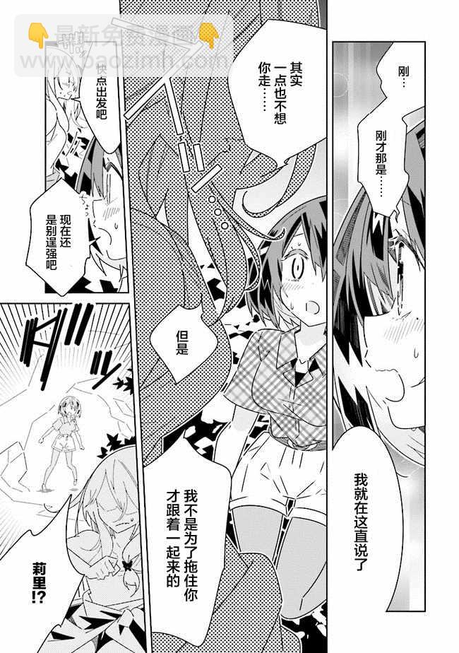 《除我以外人类全员百合》第3话 第8页
