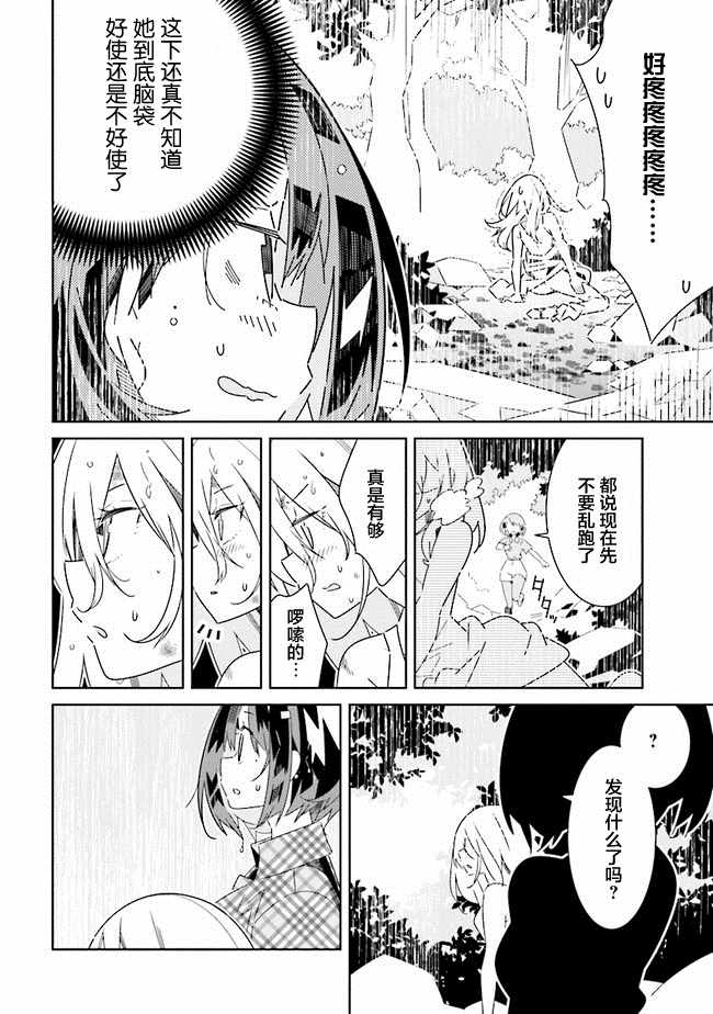《除我以外人类全员百合》第3话 第9页