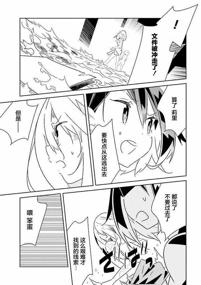 《除我以外人类全员百合》第2话 第11页