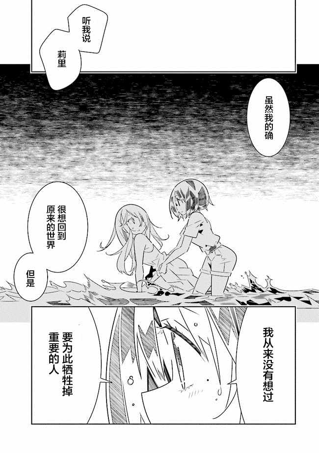 《除我以外人类全员百合》第2话 第13页
