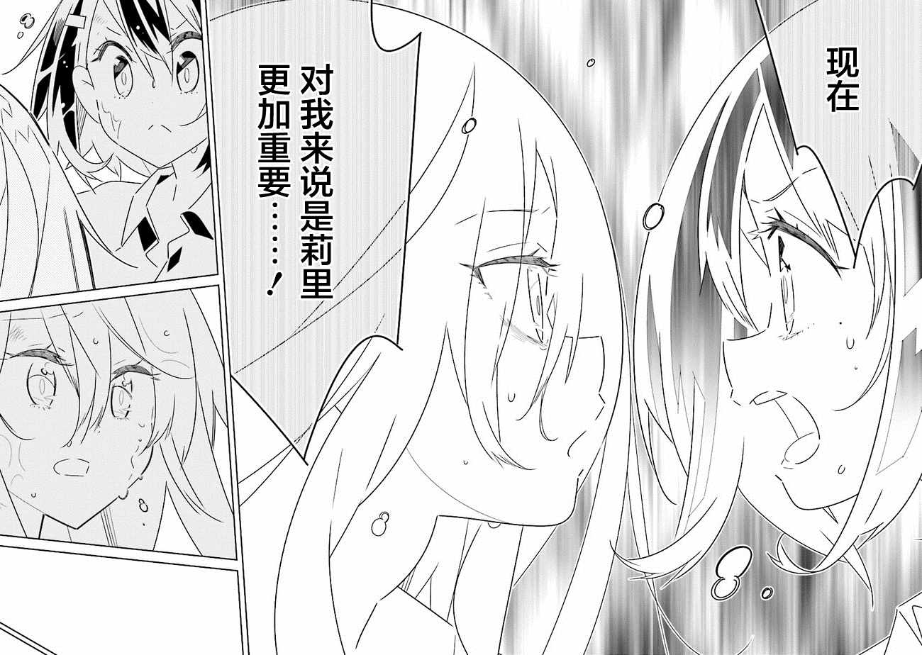 《除我以外人类全员百合》第2话 第14页
