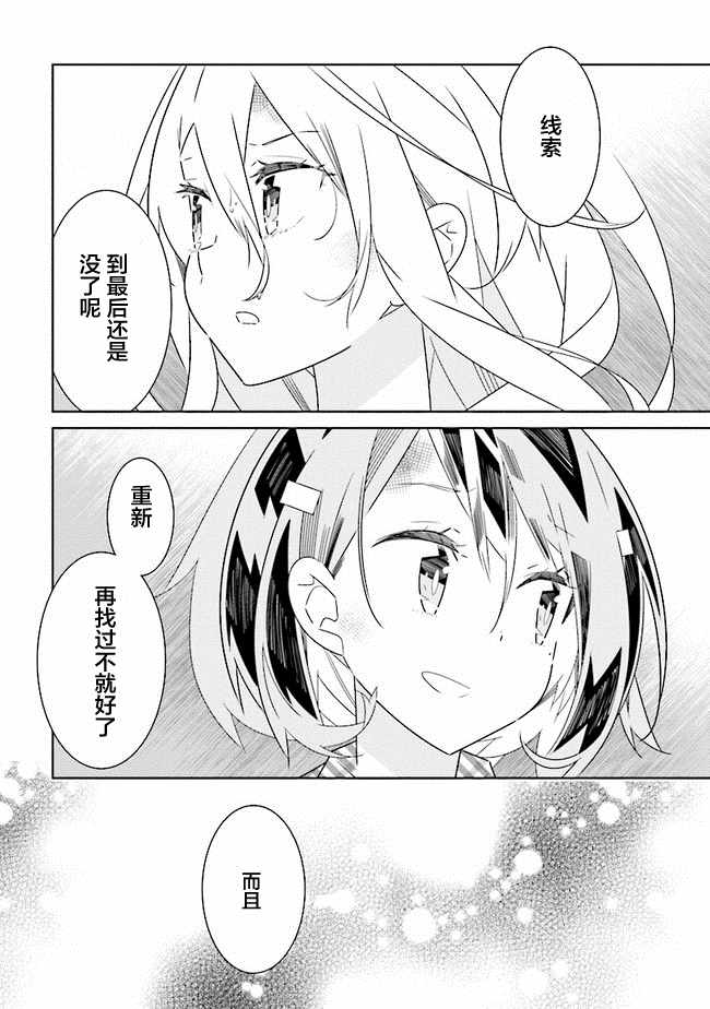 《除我以外人类全员百合》第2话 第17页