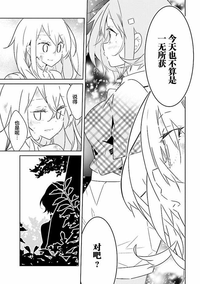 《除我以外人类全员百合》第2话 第18页