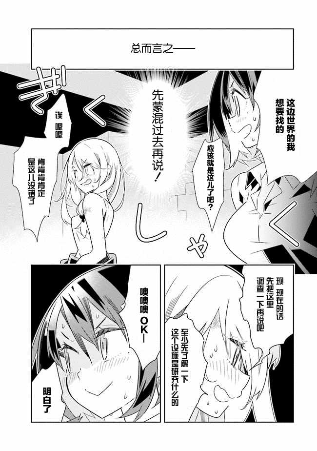 《除我以外人类全员百合》第2话 第1页