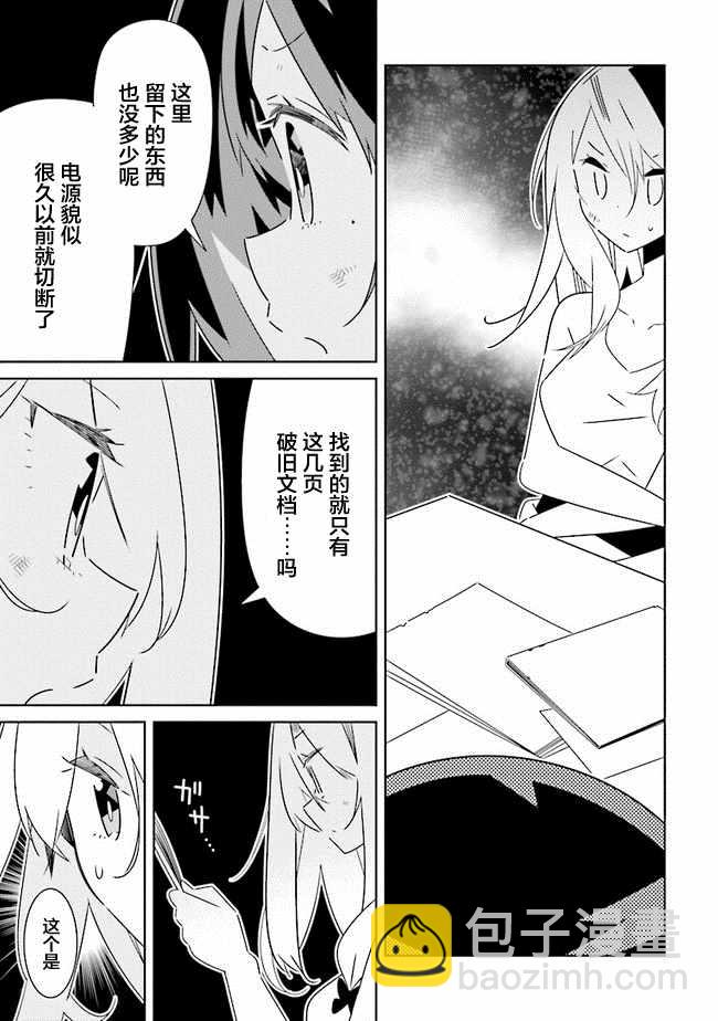 《除我以外人类全员百合》第2话 第3页