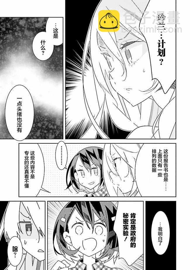《除我以外人类全员百合》第2话 第5页
