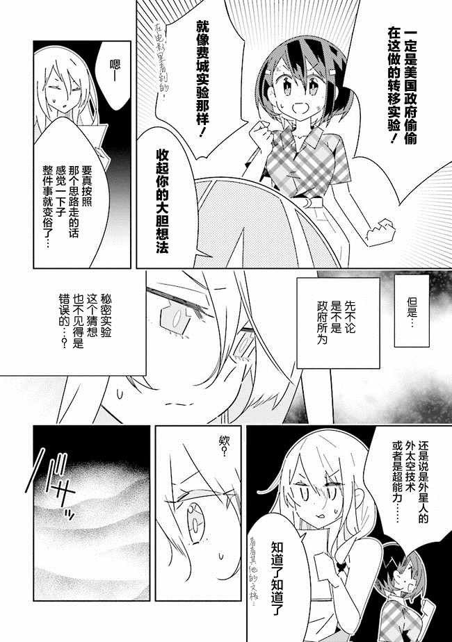 《除我以外人类全员百合》第2话 第6页
