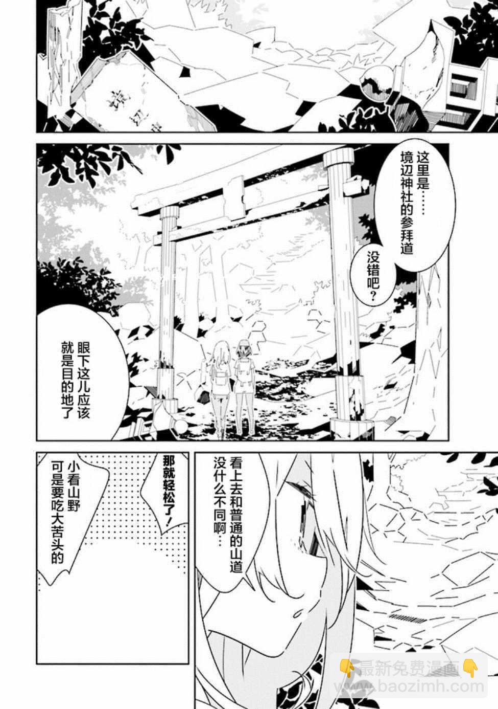 《除我以外人类全员百合》第2话 第2页