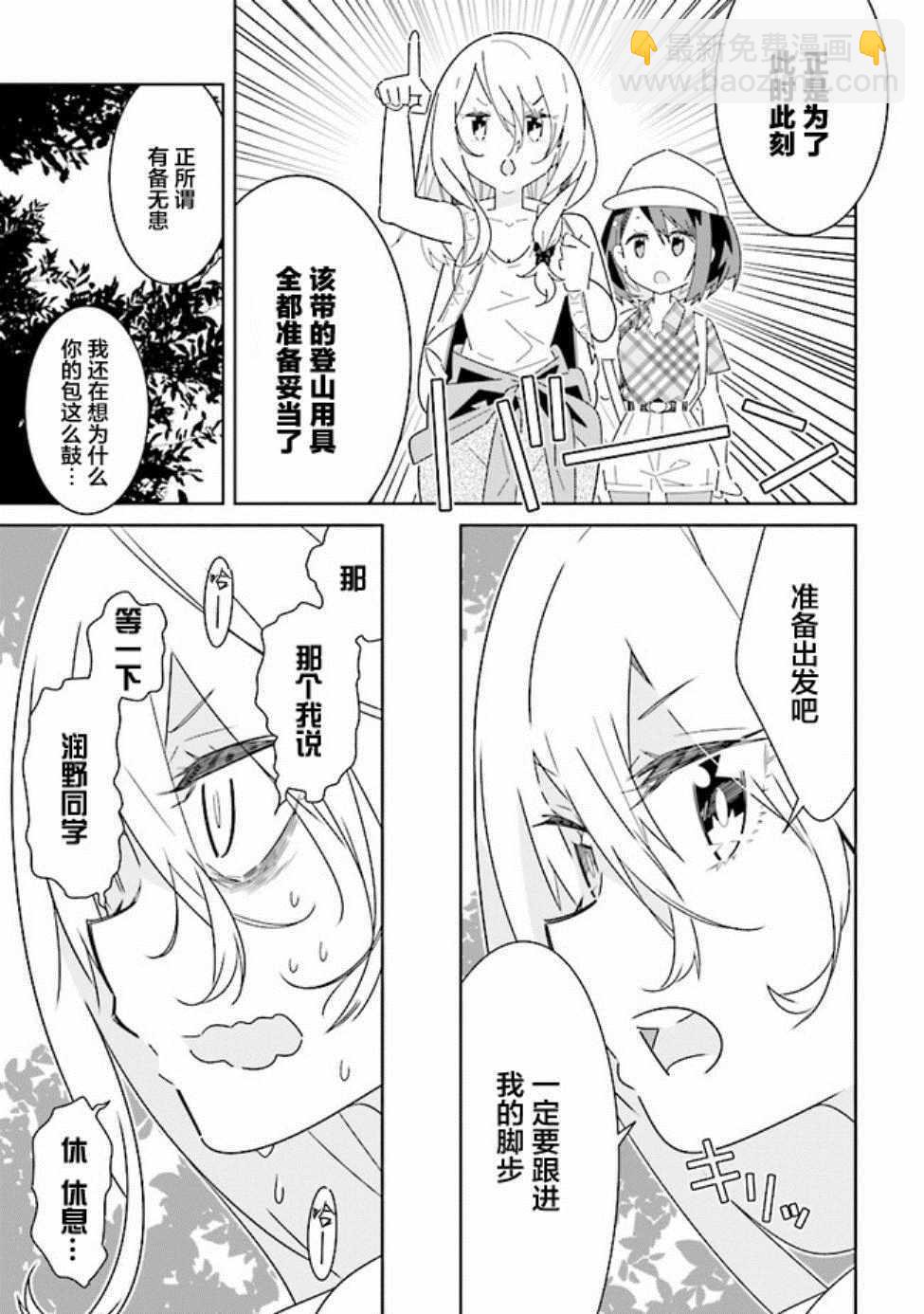 《除我以外人类全员百合》第2话 第3页