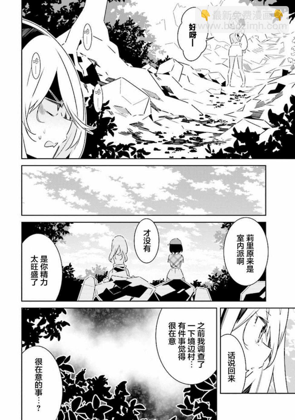 《除我以外人类全员百合》第2话 第4页