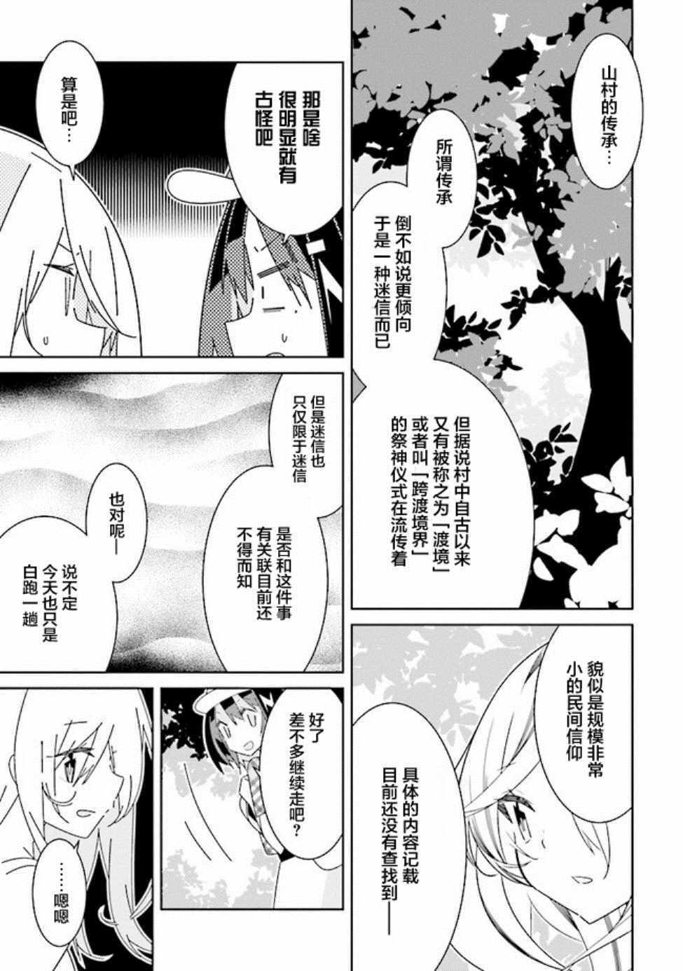 《除我以外人类全员百合》第2话 第5页