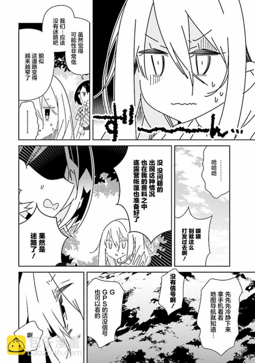 《除我以外人类全员百合》第2话 第6页