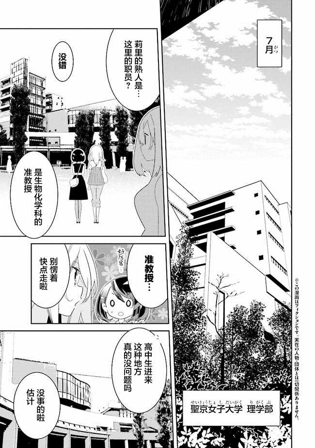 《除我以外人类全员百合》第1话 第1页
