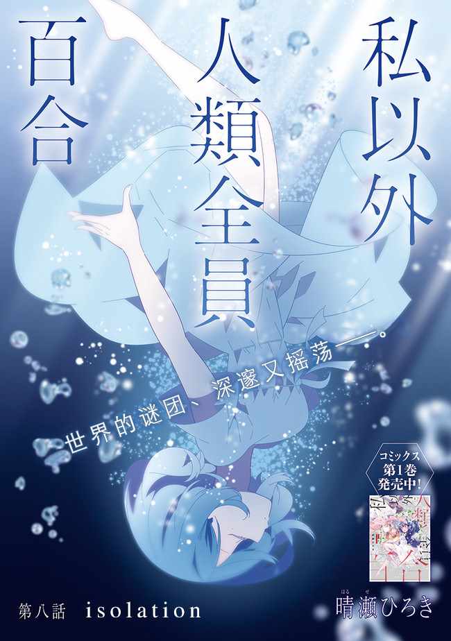 《除我以外人类全员百合》第1话 第2页