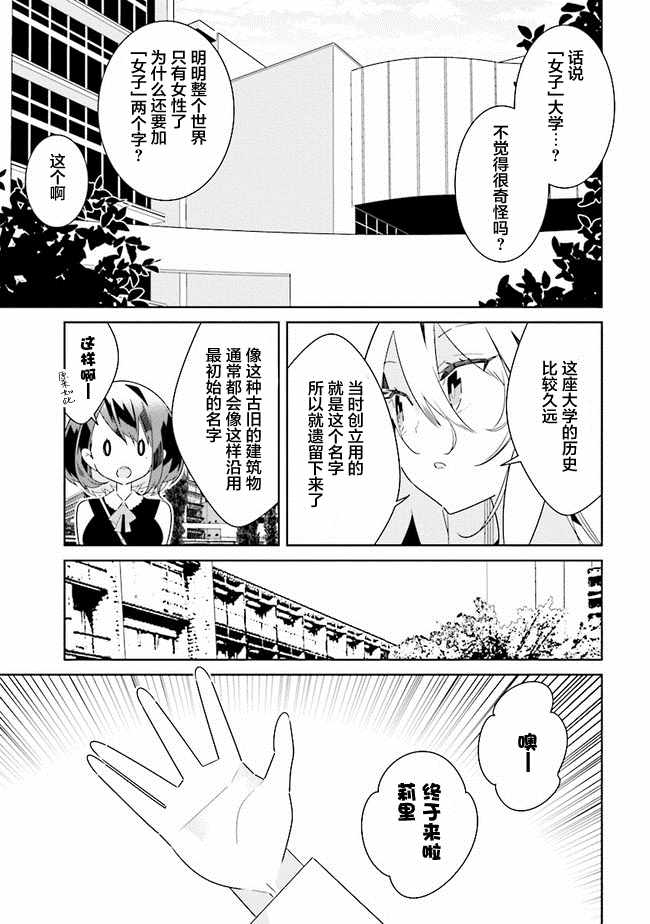 《除我以外人类全员百合》第1话 第3页