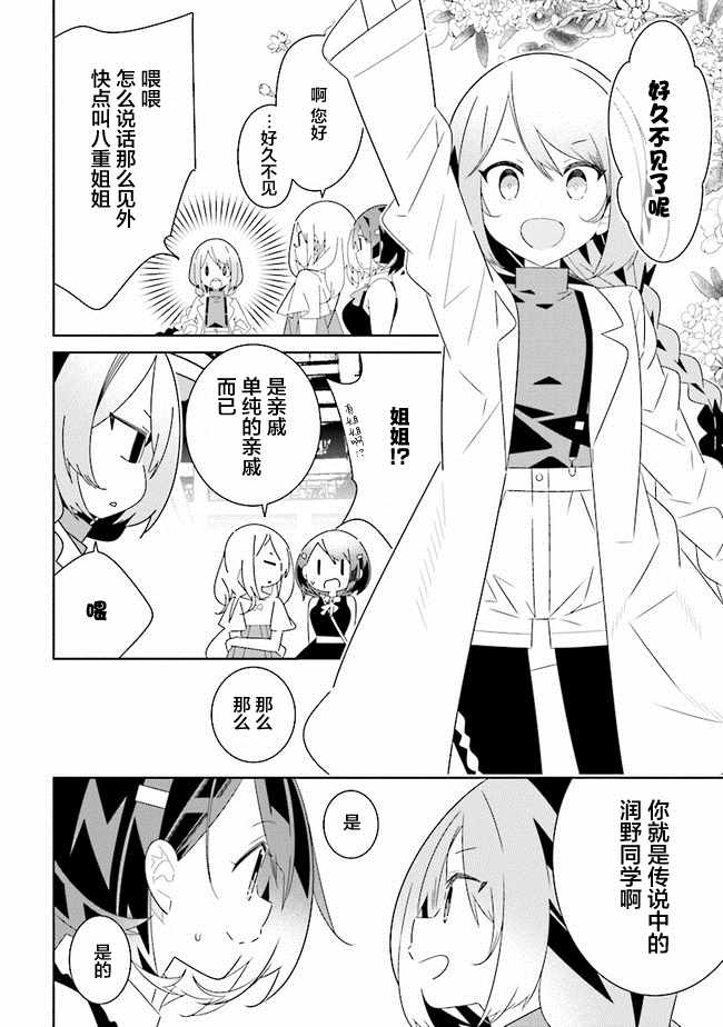 《除我以外人类全员百合》第1话 第4页
