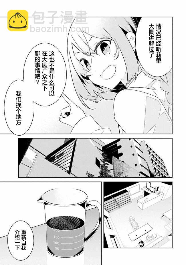 《除我以外人类全员百合》第1话 第5页