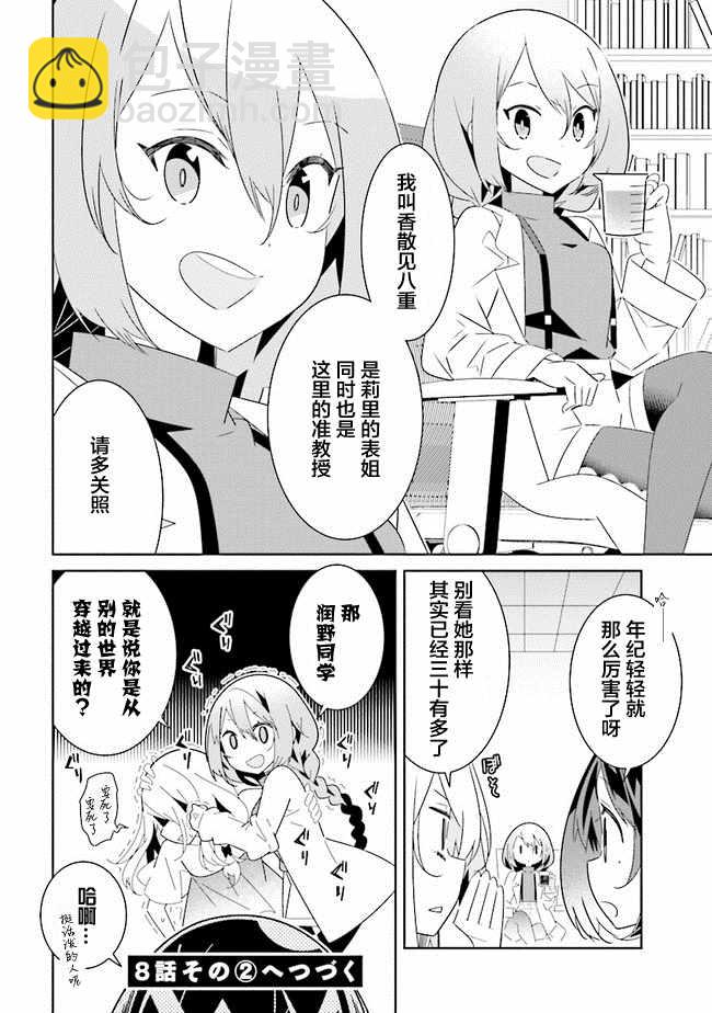 《除我以外人类全员百合》第1话 第6页
