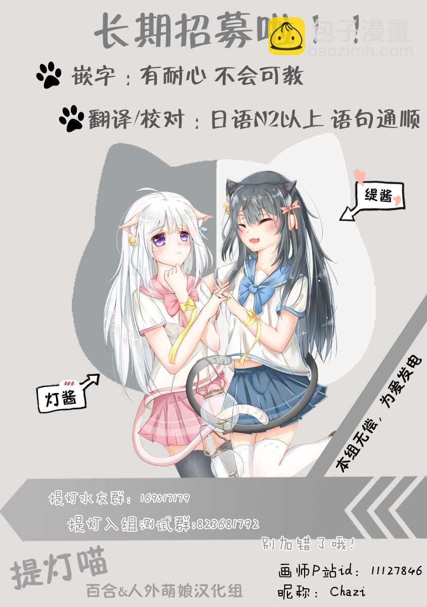 《除我以外人类全员百合》第1话 第8页