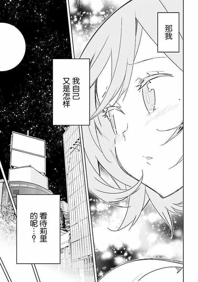 《除我以外人类全员百合》第2话 第10页