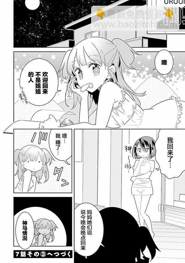 《除我以外人类全员百合》第2话 第11页