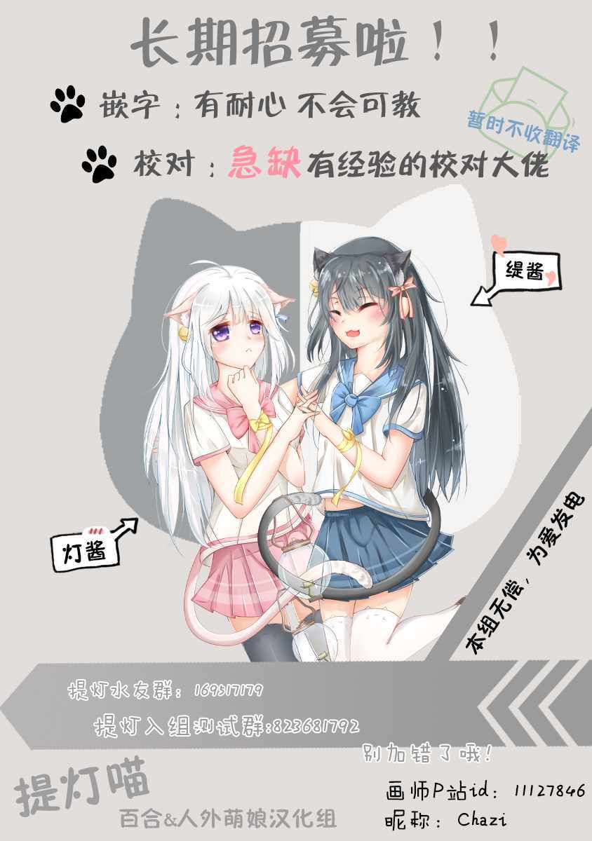 《除我以外人类全员百合》第2话 第13页