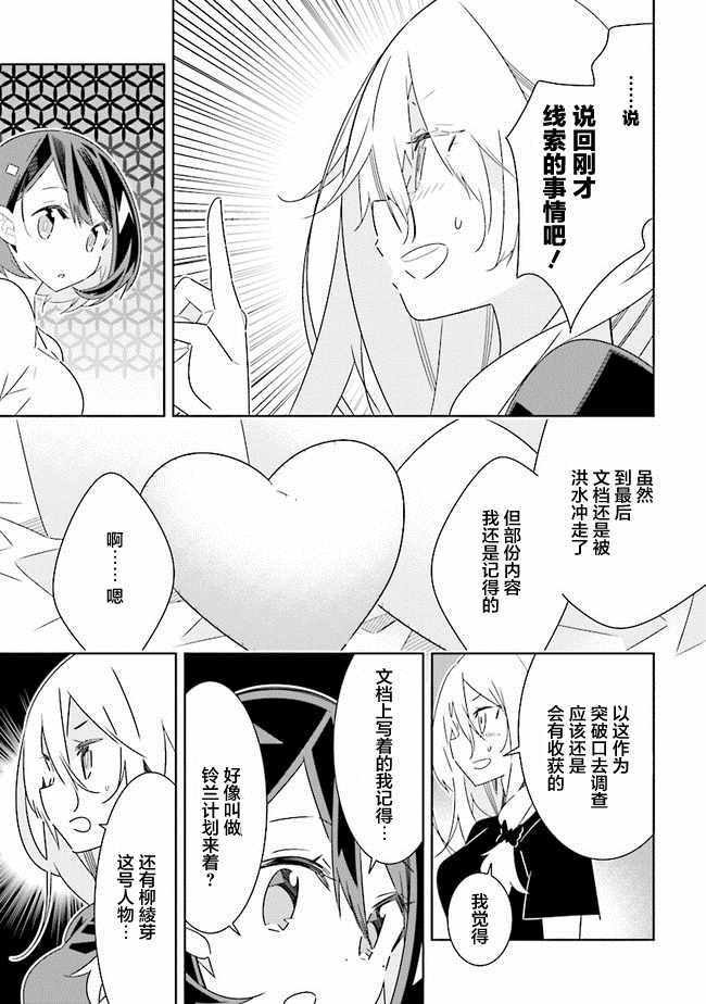《除我以外人类全员百合》第2话 第1页
