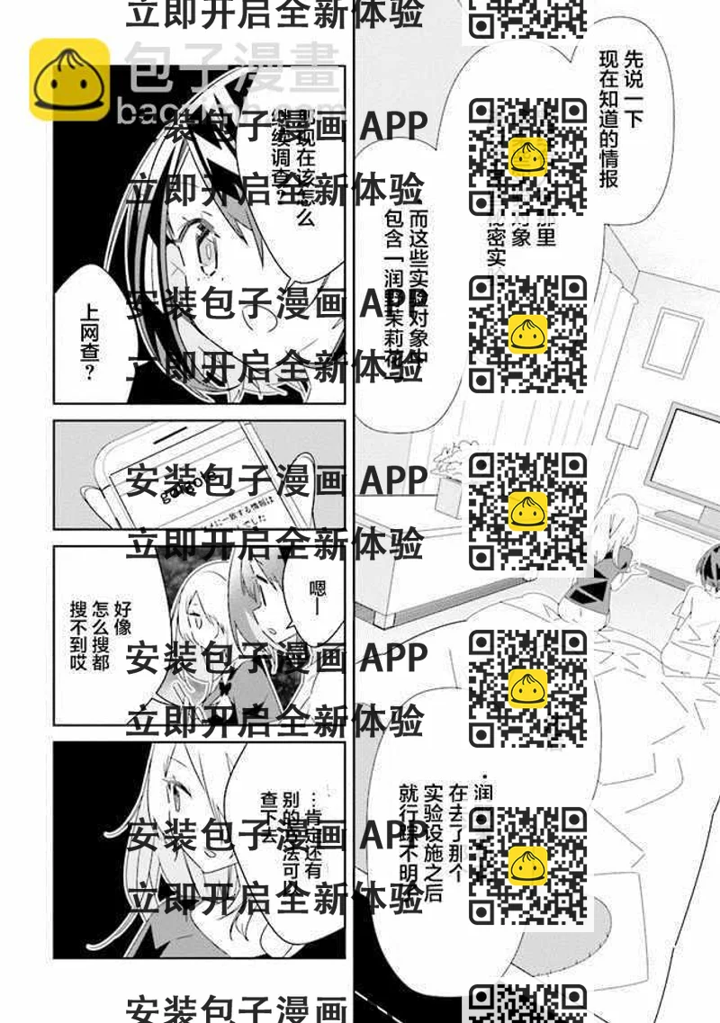 《除我以外人类全员百合》第2话 第2页