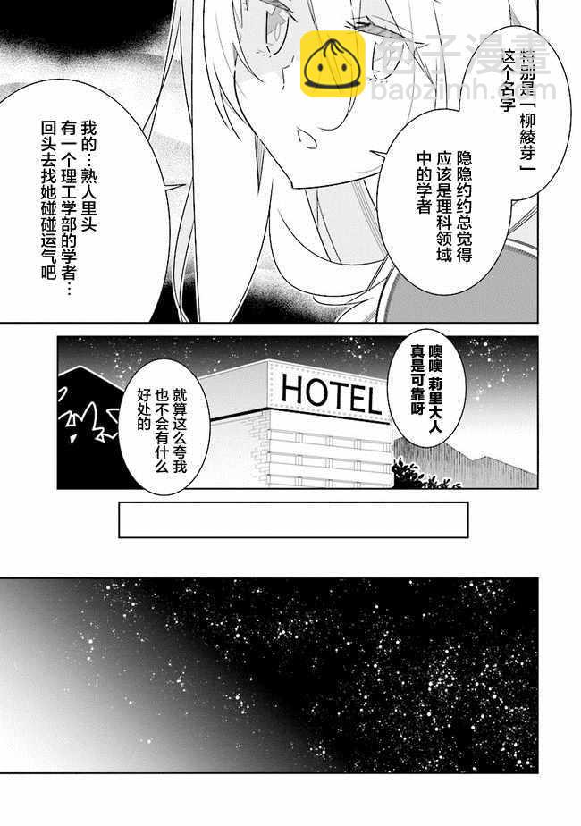 《除我以外人类全员百合》第2话 第3页