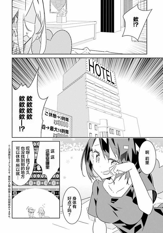 《除我以外人类全员百合》第1话 第4页