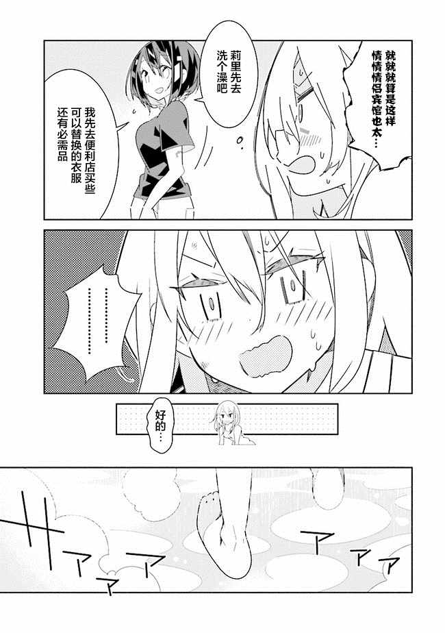 《除我以外人类全员百合》第1话 第5页