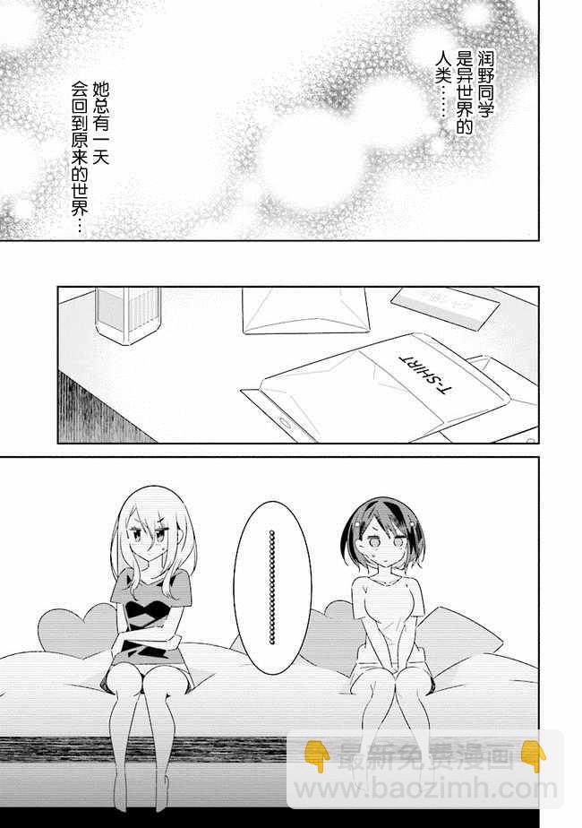 《除我以外人类全员百合》第1话 第7页