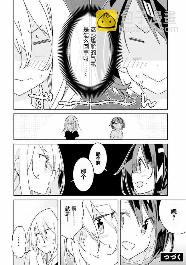 《除我以外人类全员百合》第1话 第8页