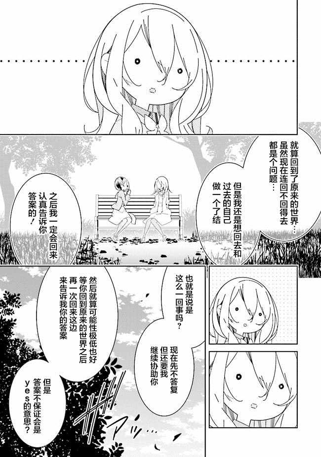 《除我以外人类全员百合》第3话 第11页