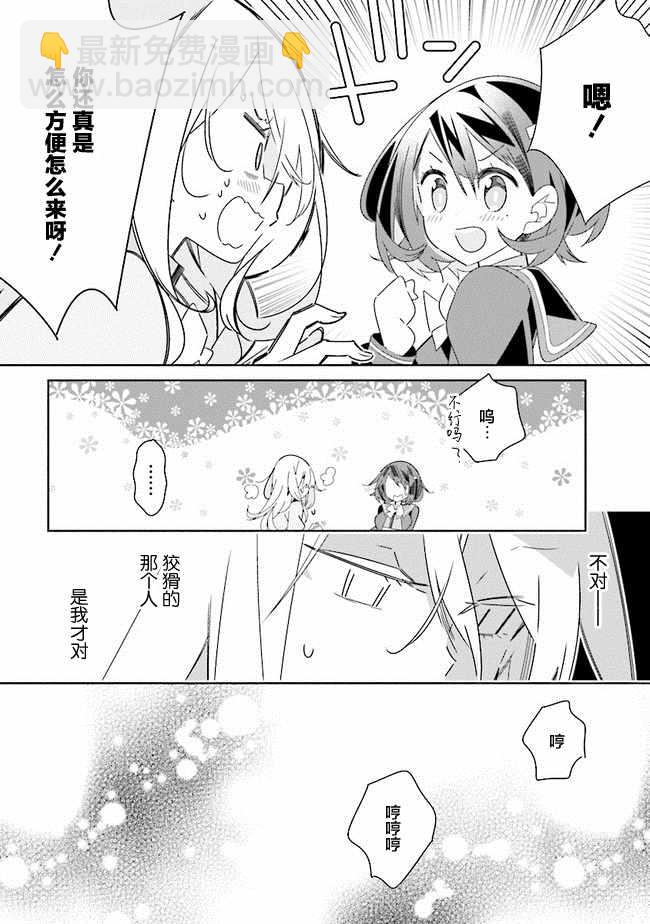 《除我以外人类全员百合》第3话 第12页