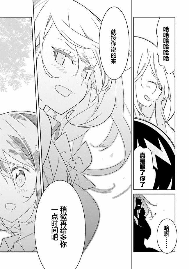 《除我以外人类全员百合》第3话 第13页